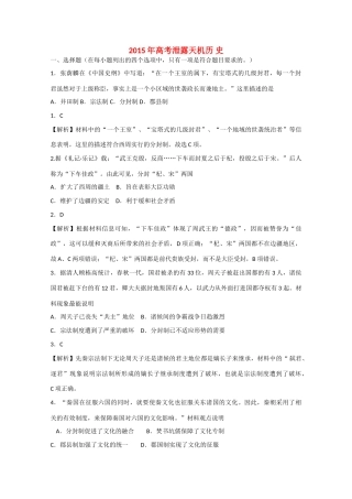 （泄露天机）高考历史押题试卷（全国卷）-人教版高三全册历史试题