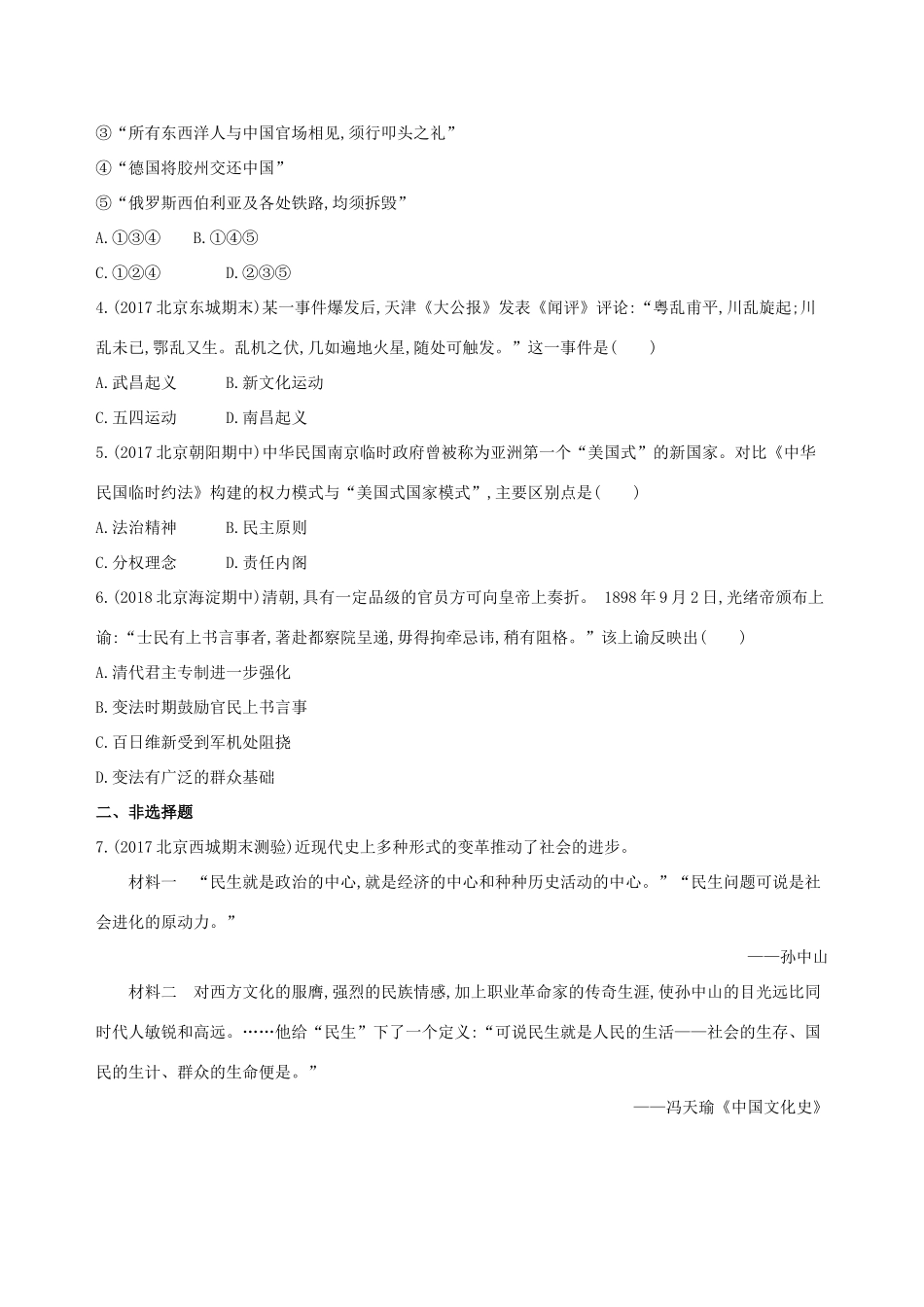 （北京专用）高考历史一轮复习 专题七 近代中国的觉醒与探索——甲午中日战争至五四运动前 第16讲 列强侵华与中国人民的抗争与探索练习-人教版高三全册历史试题_第2页