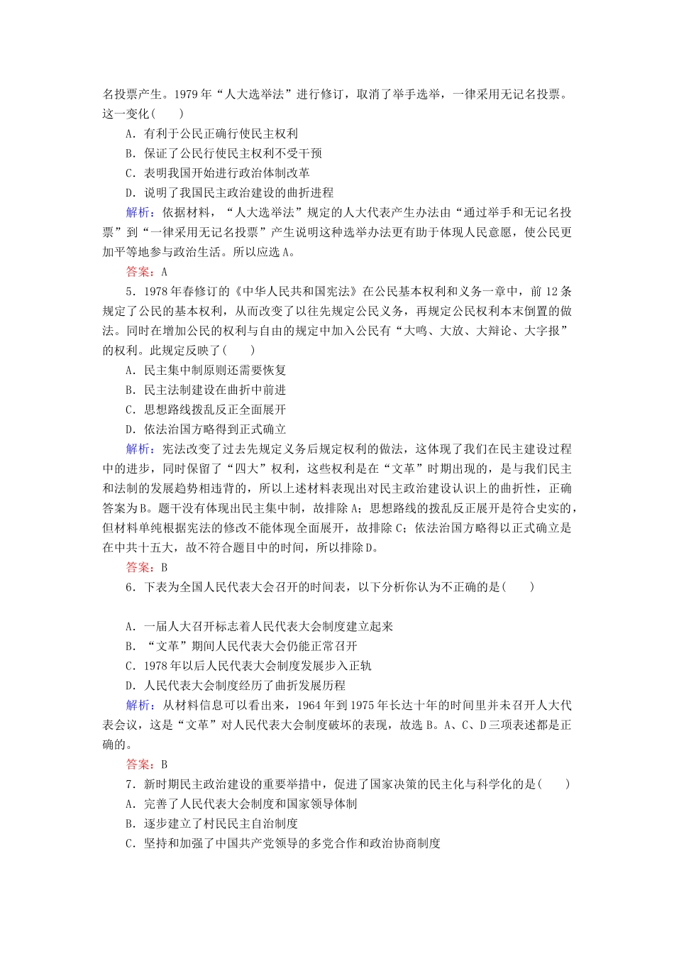 高中历史 专题四 现代中国的政治建设与祖国统一 2 政治建设的曲折历程及其历史性转折练习 人民版必修1-人民版高一必修1历史试题_第2页