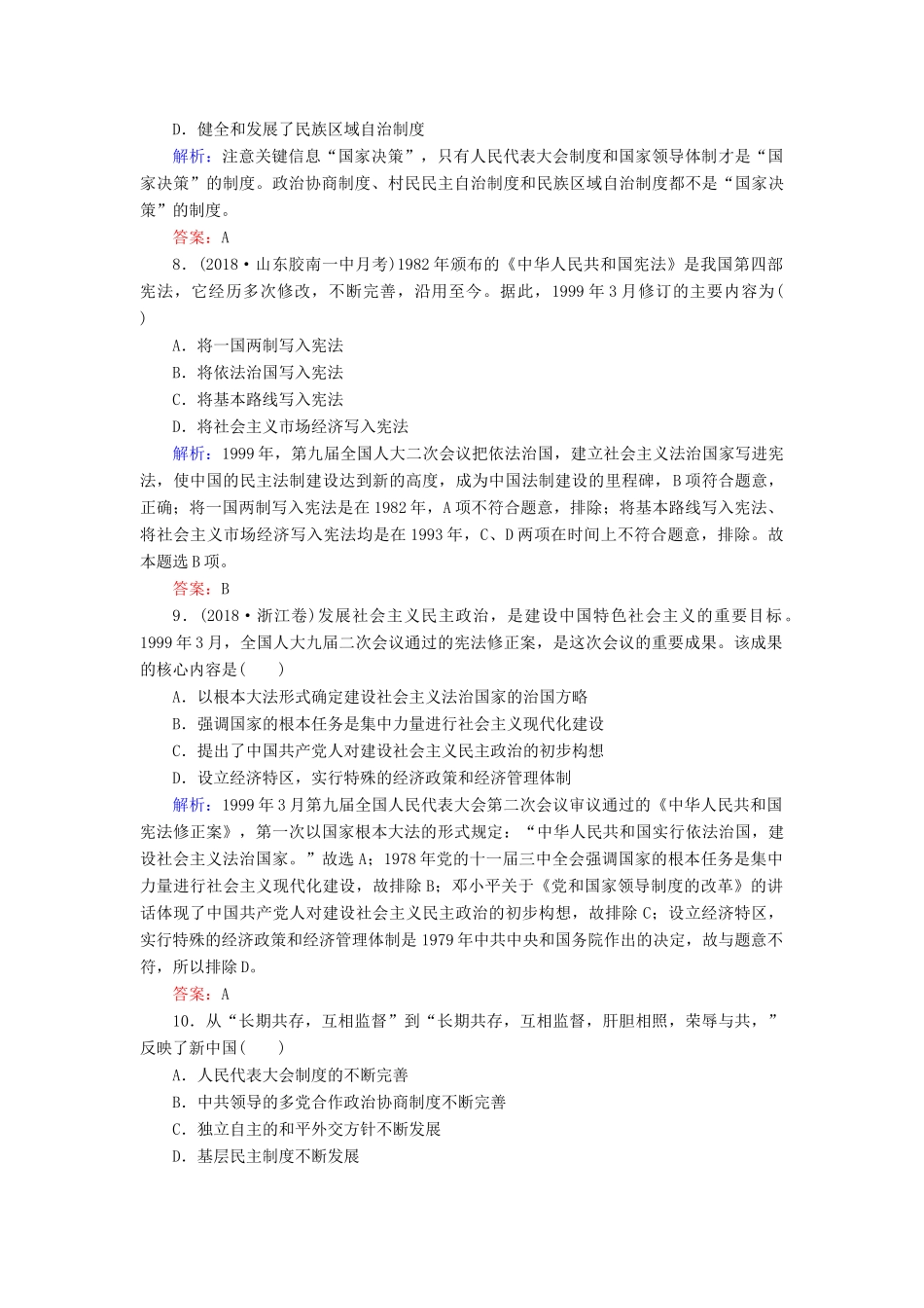 高中历史 专题四 现代中国的政治建设与祖国统一 2 政治建设的曲折历程及其历史性转折练习 人民版必修1-人民版高一必修1历史试题_第3页