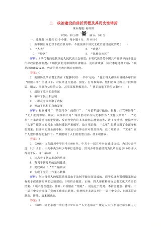 高中历史 专题四 现代中国的政治建设与祖国统一 2 政治建设的曲折历程及其历史性转折练习 人民版必修1-人民版高一必修1历史试题