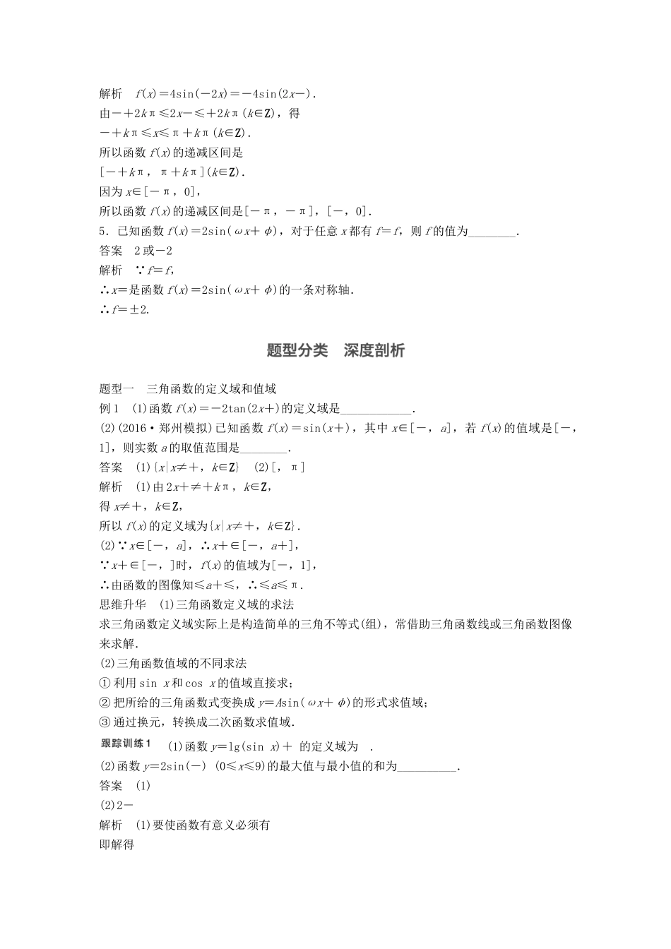 高考数学大一轮复习 第四章 三角函数、解三角形 4.3 三角函数的图像与性质试题 理 北师大版-北师大版高三全册数学试题_第3页
