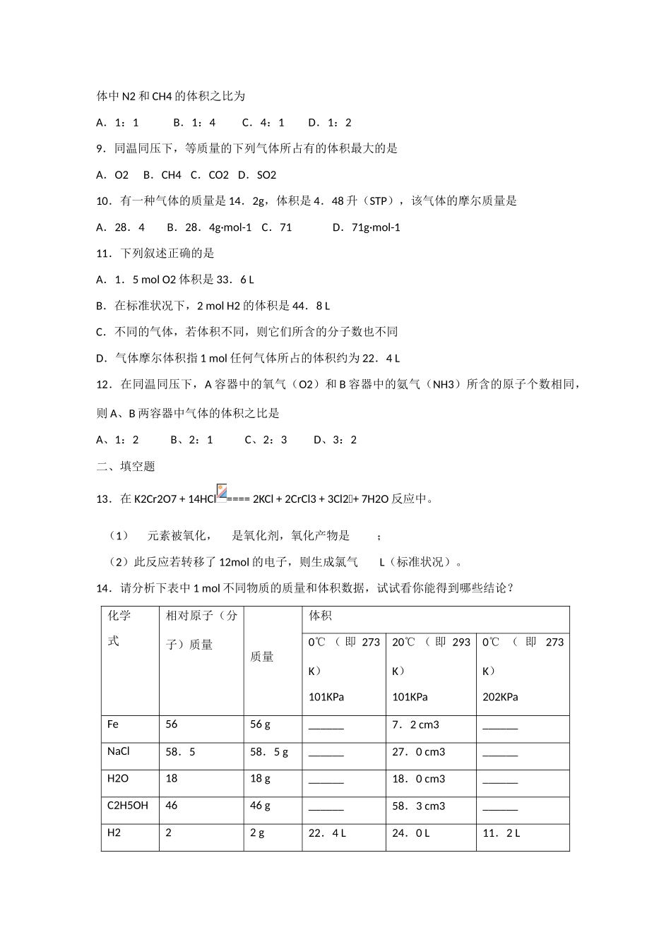 高一化学知识点优化训练习：气体体积的计算 全国通用_第2页