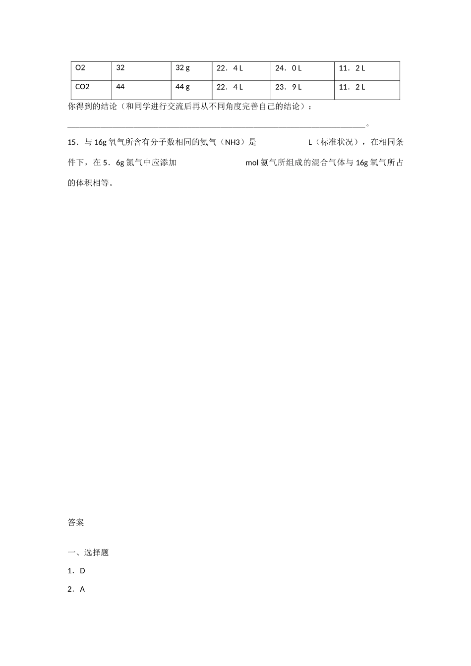 高一化学知识点优化训练习：气体体积的计算 全国通用_第3页