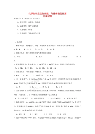 高一化学知识点优化训练习：气体体积的计算 全国通用