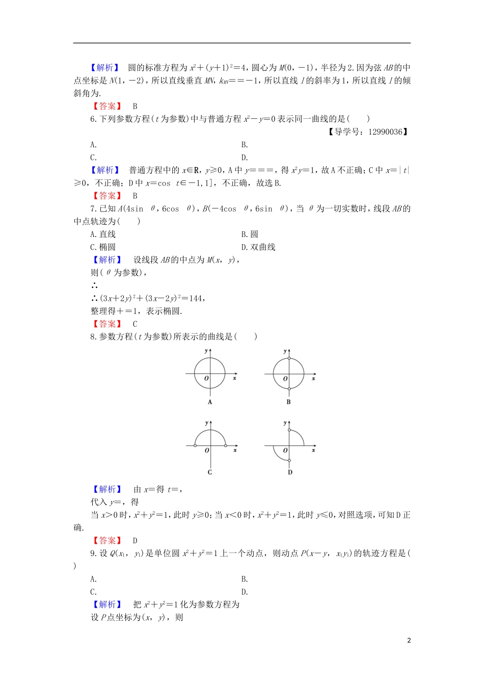 高中数学 章末综合测评2 北师大版选修4-4-北师大版高二选修4-4数学试题_第2页