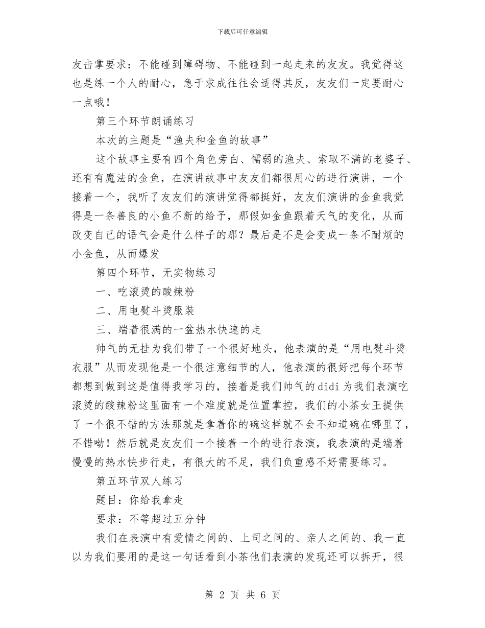 关于剧社活动记录的报告与关于副市长就职演讲稿范文汇编_第2页