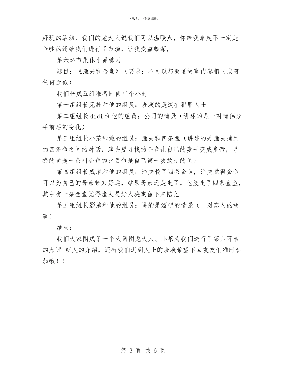 关于剧社活动记录的报告与关于副市长就职演讲稿范文汇编_第3页