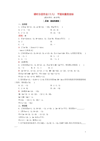 高中数学 第二章 平面向量 2.4 平面向量的坐标表示 平面向量线性运算的坐标表示 向量平行的坐标表示课时分层作业（含解析）北师大版必修4-北师大版高二必修4数学试题