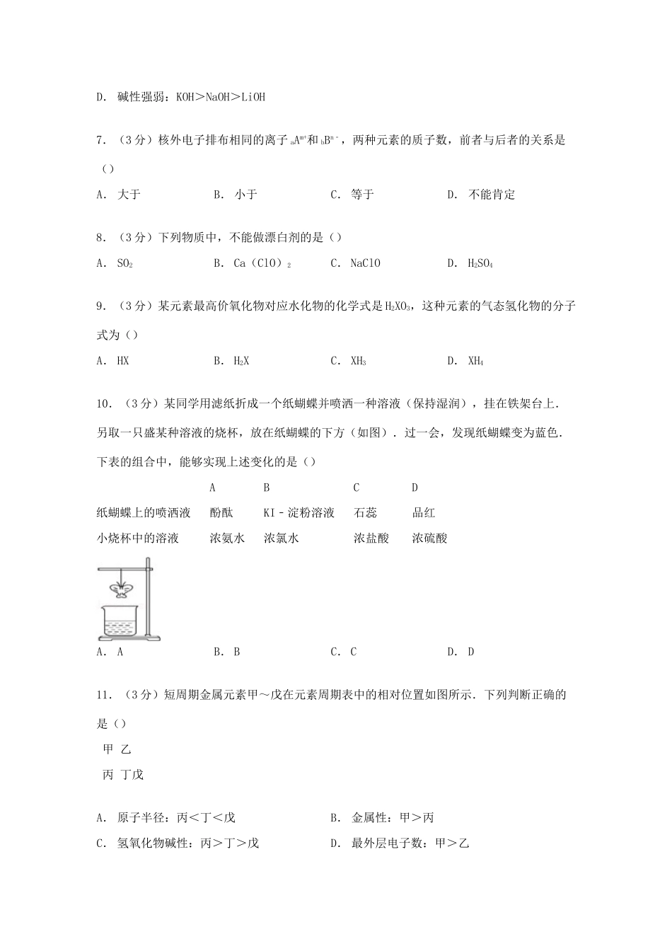 云南省德宏州芒市一中高一化学下学期期中试卷（含解析）-人教版高一全册化学试题_第2页