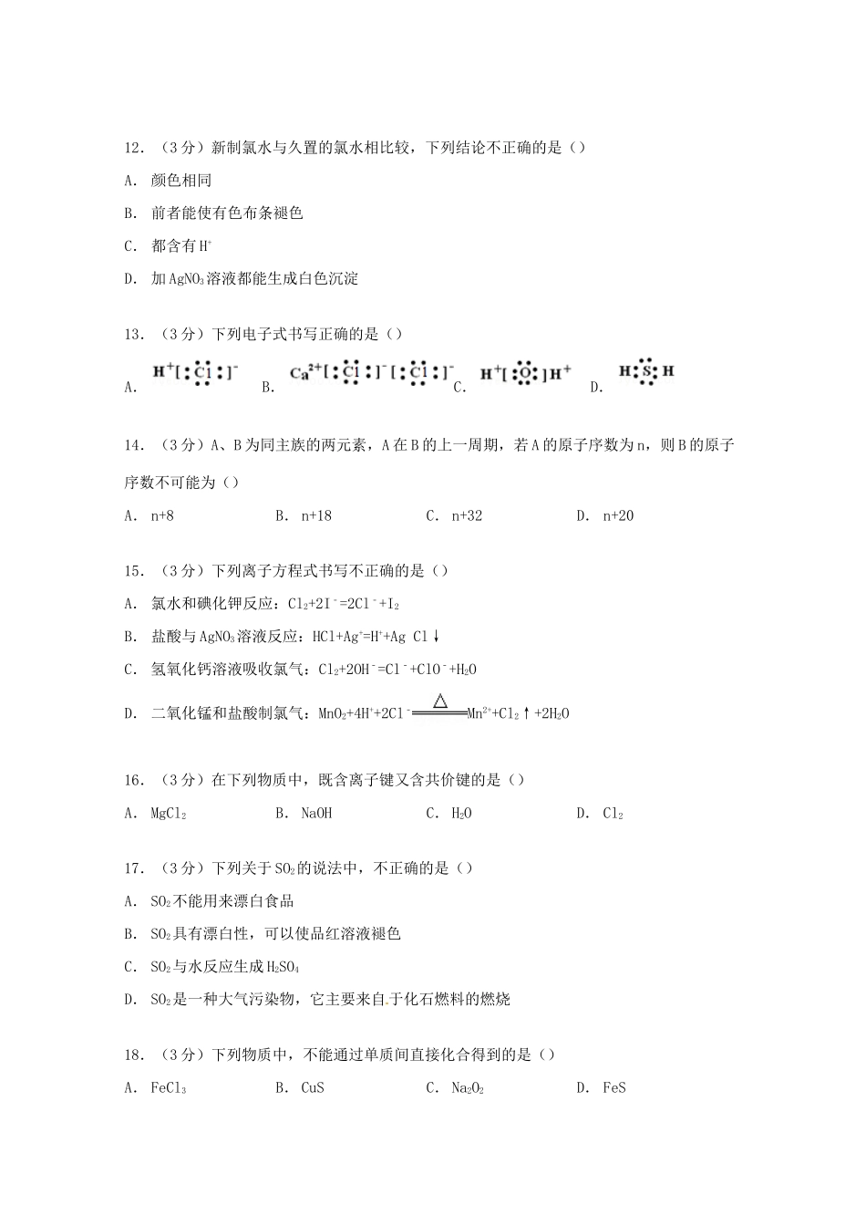 云南省德宏州芒市一中高一化学下学期期中试卷（含解析）-人教版高一全册化学试题_第3页