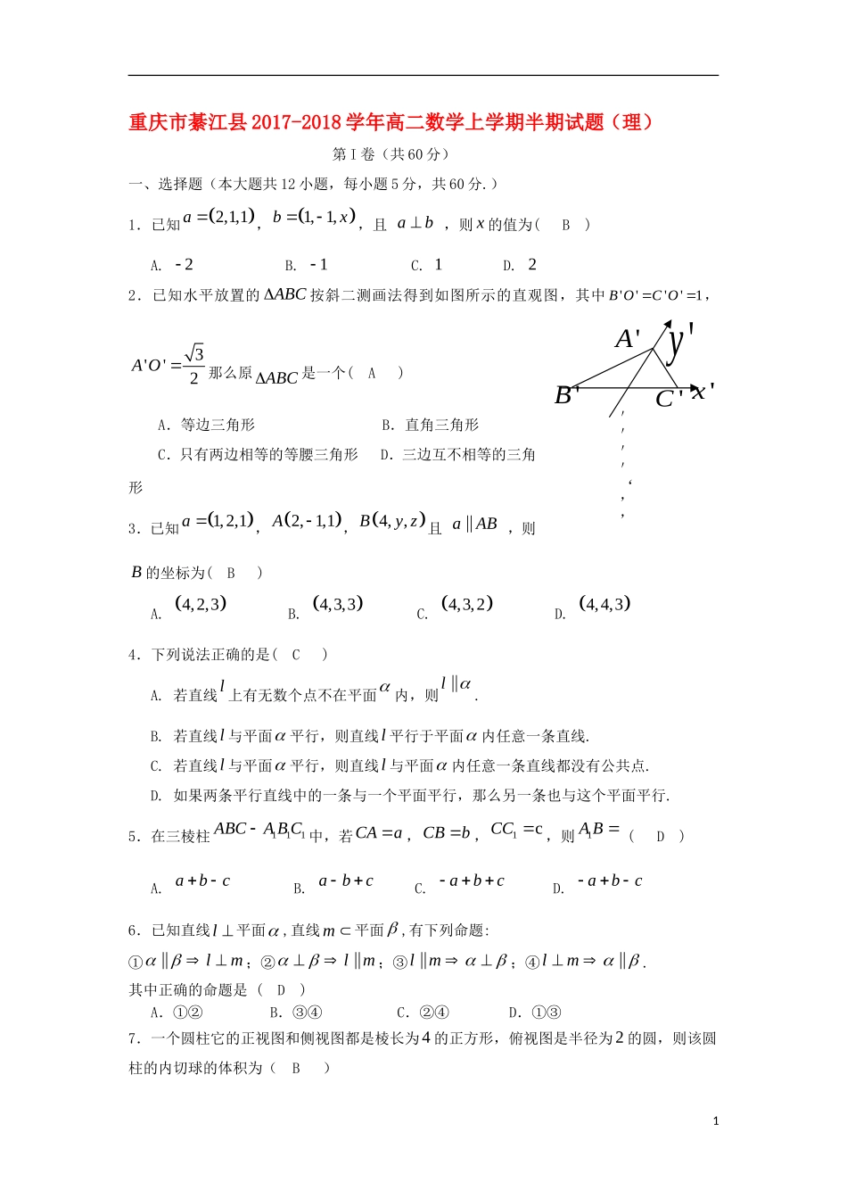 重庆市綦江县高二数学上学期半期试题（理）-人教版高二全册数学试题_第1页