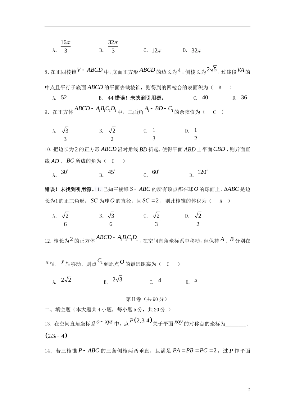重庆市綦江县高二数学上学期半期试题（理）-人教版高二全册数学试题_第2页