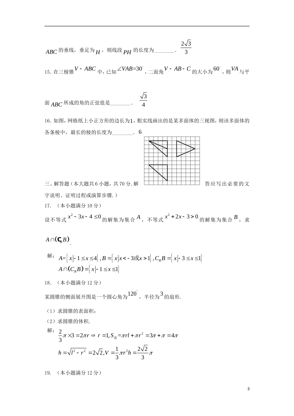 重庆市綦江县高二数学上学期半期试题（理）-人教版高二全册数学试题_第3页