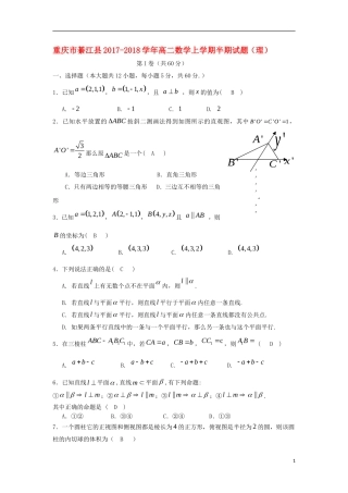 重庆市綦江县高二数学上学期半期试题（理）-人教版高二全册数学试题