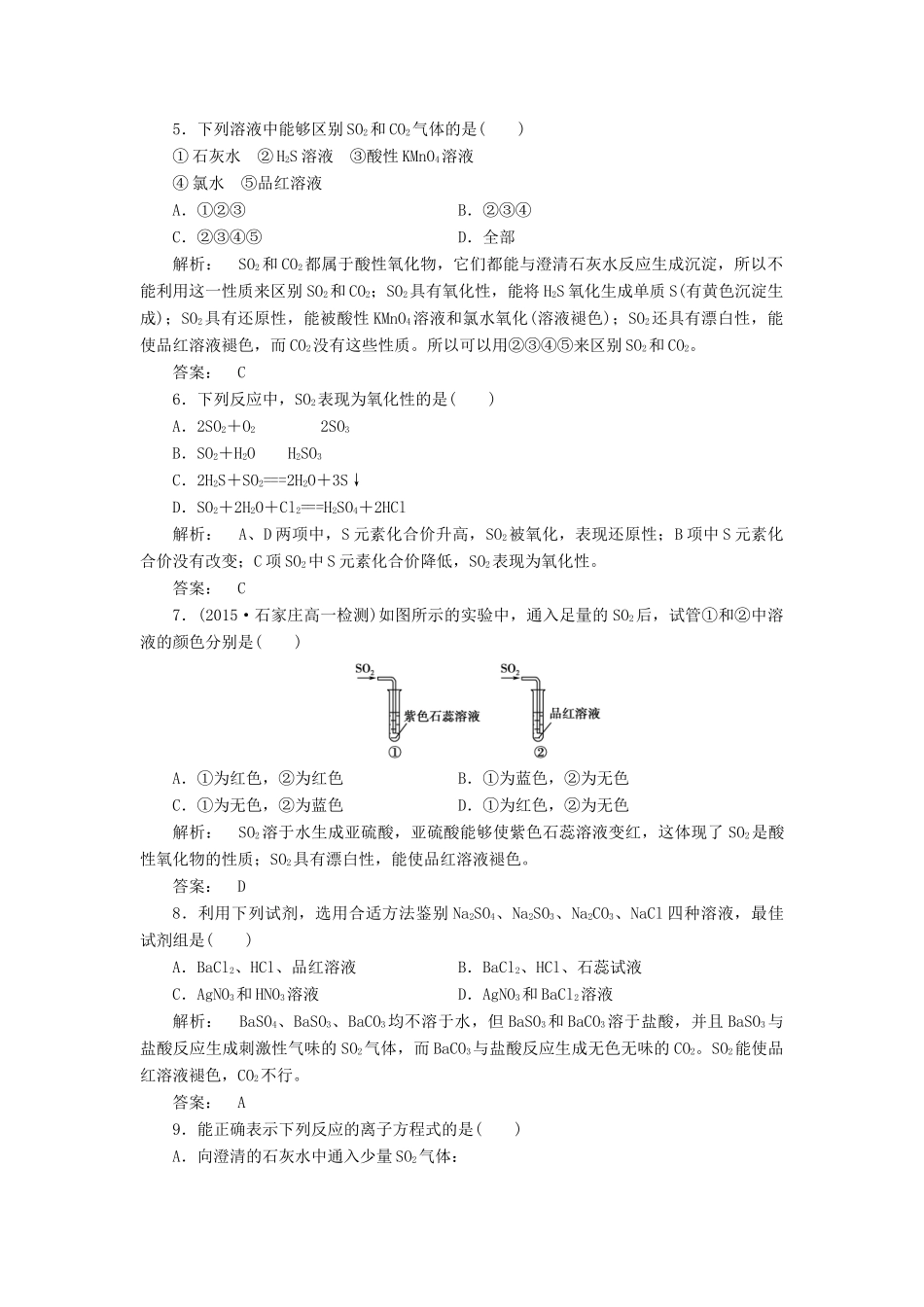 高中化学 4.3.1 二氧化硫和三氧化硫课时作业 新人教版必修1-新人教版高一必修1化学试题_第2页