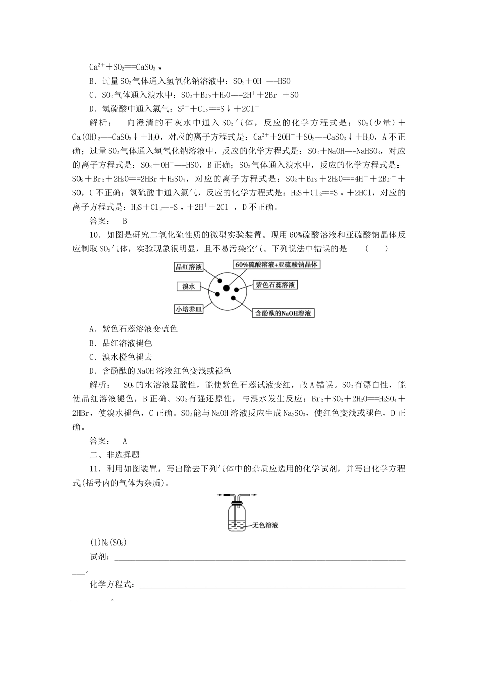 高中化学 4.3.1 二氧化硫和三氧化硫课时作业 新人教版必修1-新人教版高一必修1化学试题_第3页