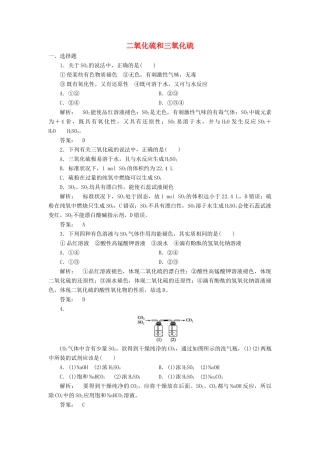 高中化学 4.3.1 二氧化硫和三氧化硫课时作业 新人教版必修1-新人教版高一必修1化学试题