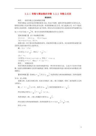 高中数学 第三章 导数及其应用 3.2 导数的运算 3.2.1 常数与幂函数的导数 3.2.2 导数公式表课堂探究 新人教B版选修1-1-新人教B版高二选修1-1数学试题