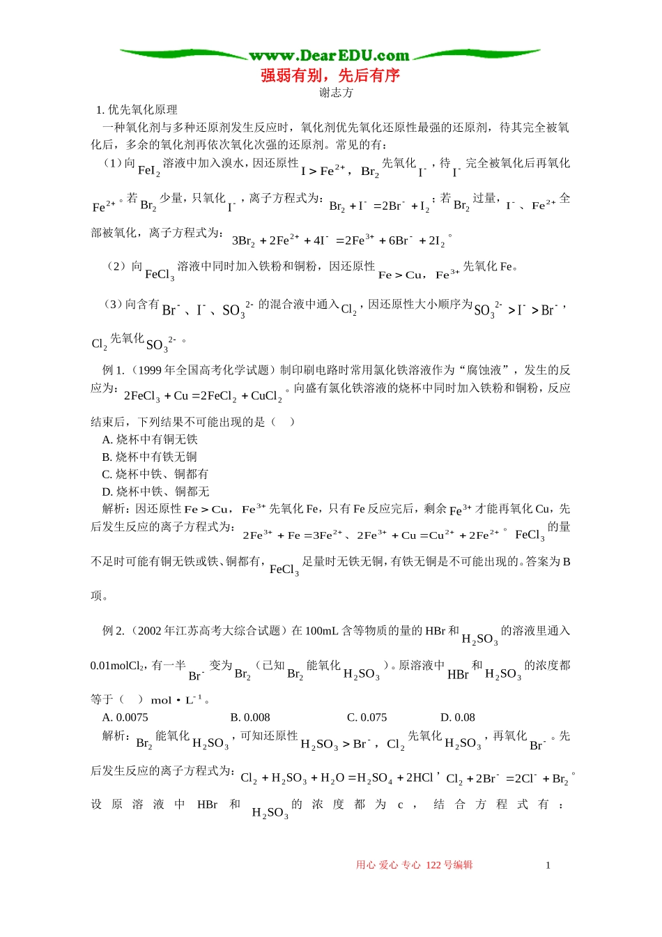 强弱有别，先后有序 学法指导 不分版本_第1页