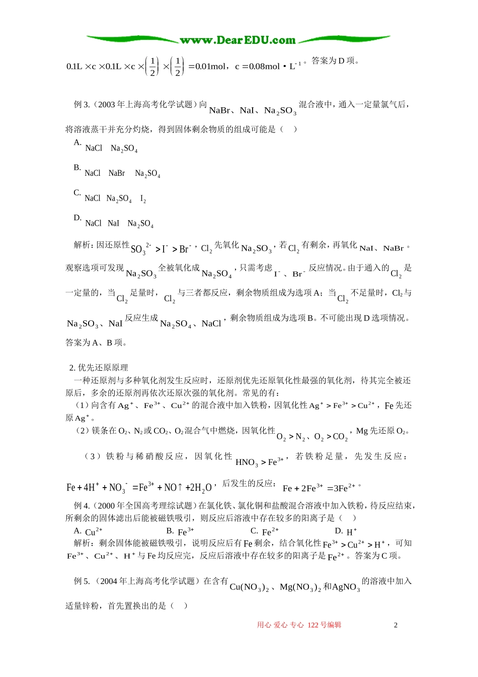 强弱有别，先后有序 学法指导 不分版本_第2页
