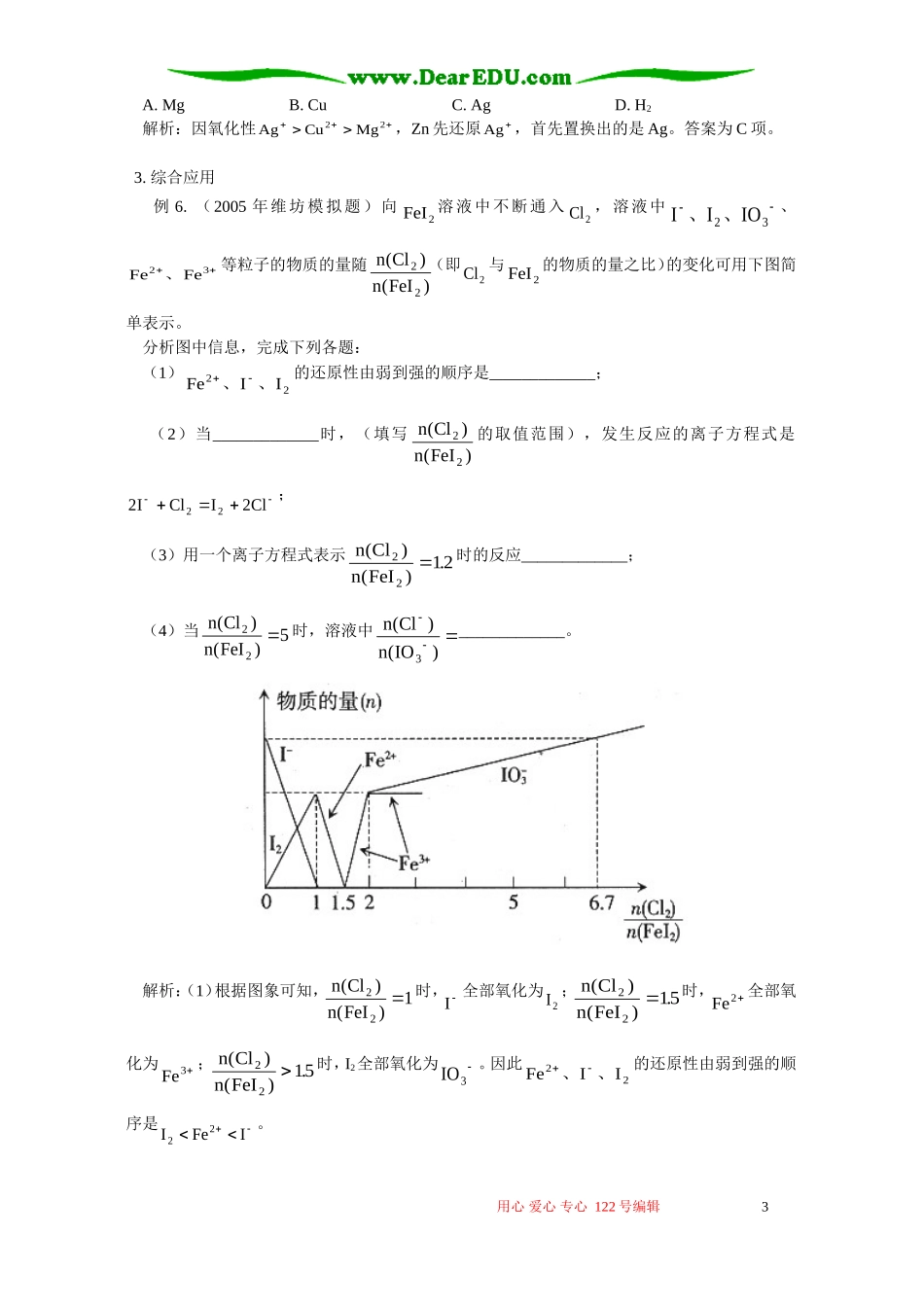 强弱有别，先后有序 学法指导 不分版本_第3页