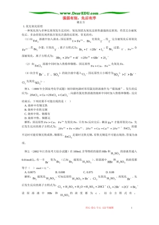 强弱有别，先后有序 学法指导 不分版本