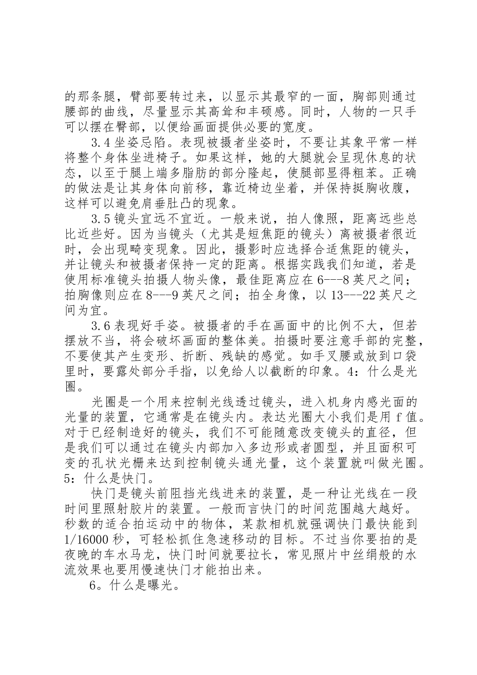 国创项目申请“十问十答”_第2页