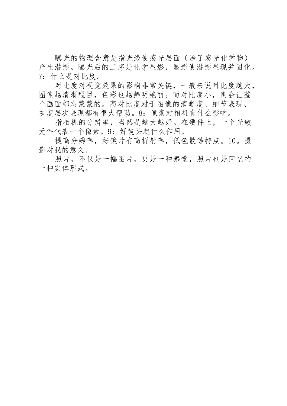 国创项目申请“十问十答”_第3页