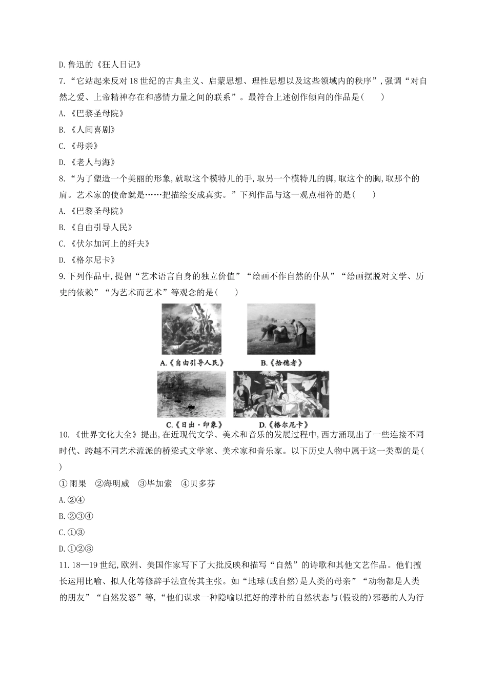 （浙江专用）高考历史二轮复习 考点规范练35 19世纪以来的文学艺术-人教版高三全册历史试题_第2页