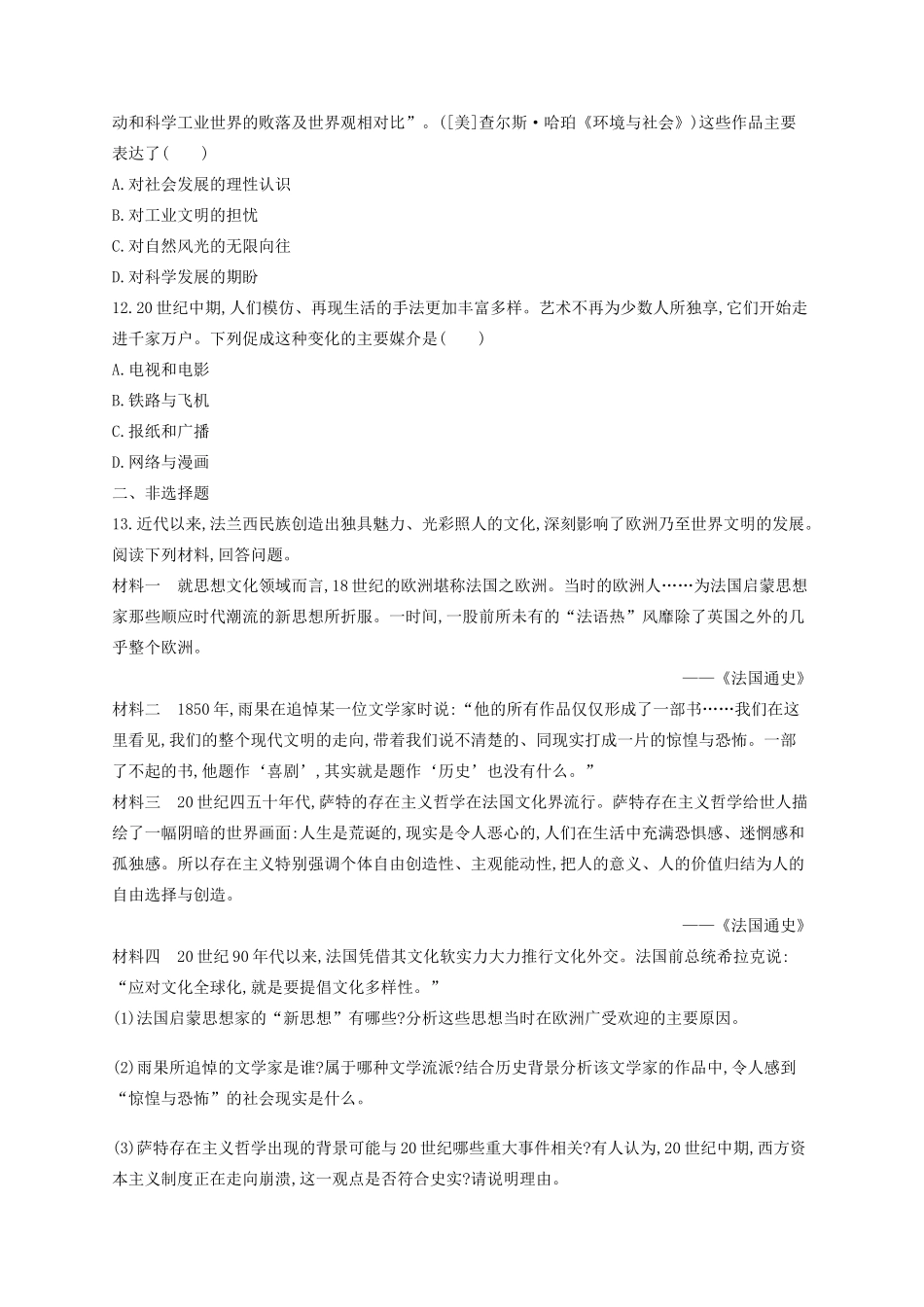 （浙江专用）高考历史二轮复习 考点规范练35 19世纪以来的文学艺术-人教版高三全册历史试题_第3页