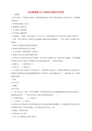 （浙江专用）高考历史二轮复习 考点规范练35 19世纪以来的文学艺术-人教版高三全册历史试题