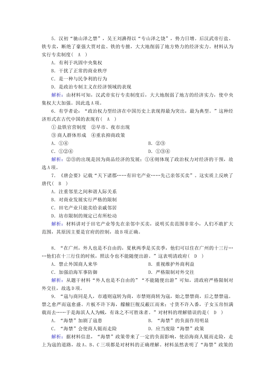 高中历史 专题一 古代中国的经济的基本结构与特点 1.4 古代中国的经济政策跟踪检测（含解析）人民版必修2-人民版高一必修2历史试题_第2页