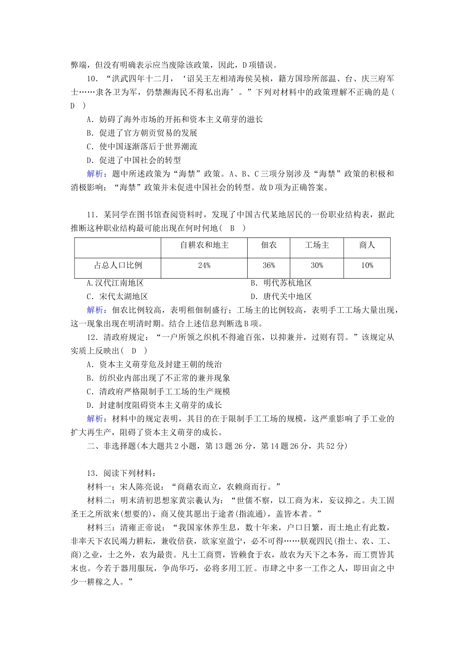 高中历史 专题一 古代中国的经济的基本结构与特点 1.4 古代中国的经济政策跟踪检测（含解析）人民版必修2-人民版高一必修2历史试题_第3页