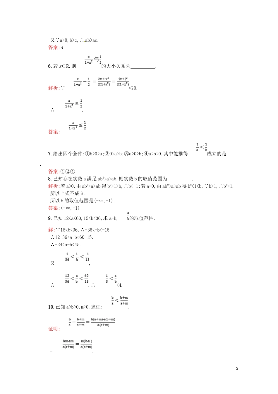 高中数学 第三章 不等式 3.1 不等关系与不等式课后作业（含解析）新人教A版必修5-新人教A版高二必修5数学试题_第2页