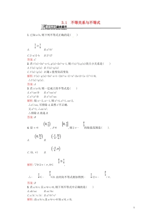 高中数学 第三章 不等式 3.1 不等关系与不等式课后作业（含解析）新人教A版必修5-新人教A版高二必修5数学试题