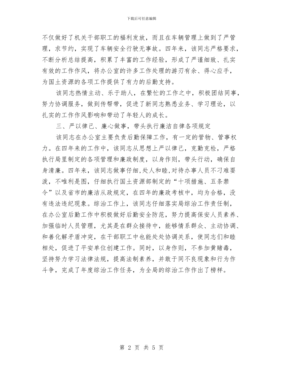 关于办公室副主任的考察情况报告与关于办公室年终工作总结汇编_第2页