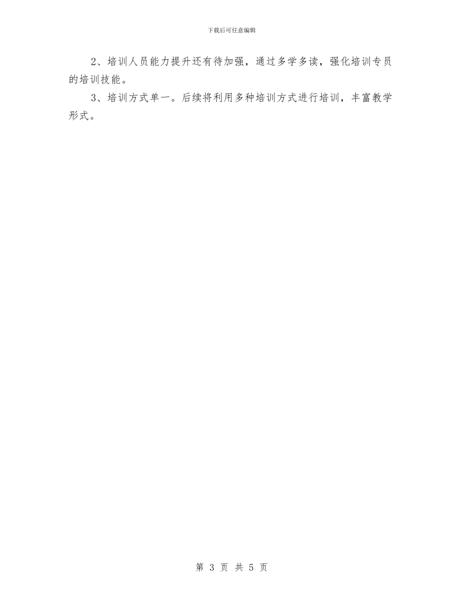 关于办公室培训工作总结与关于办公室清理自查报告范文1汇编_第3页