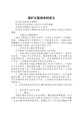 煤矿注氮规章制度全
