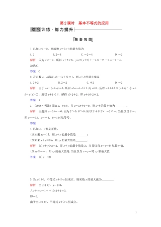 高中数学 第3章 不等式 3.4 基本不等式 第2课时 基本不等式的应用练习 新人教A版必修5-新人教A版高二必修5数学试题