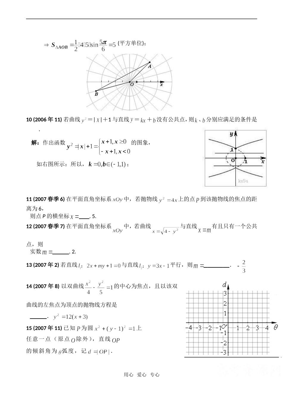 高考数学试题分类汇编——解析几何_第2页