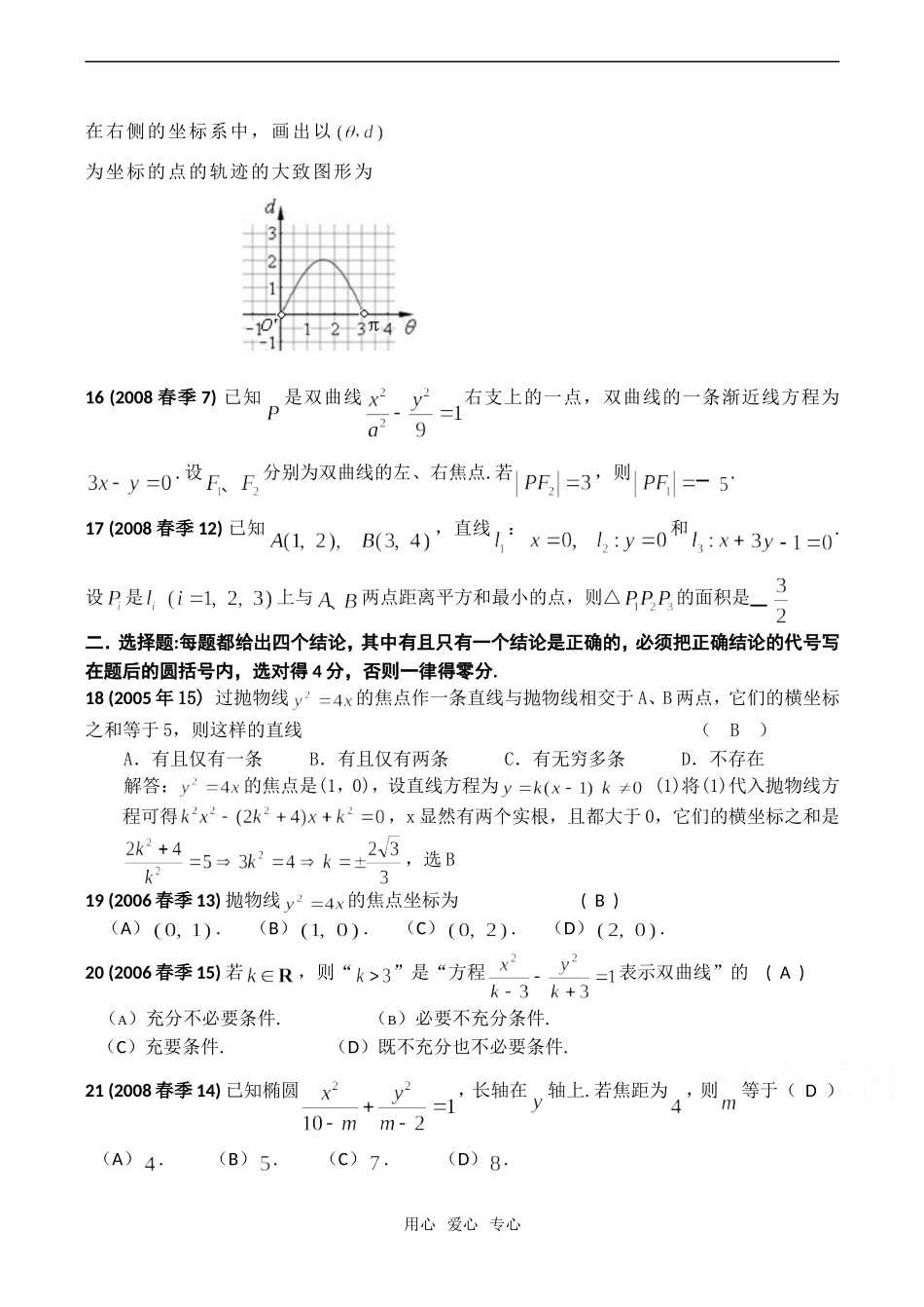高考数学试题分类汇编——解析几何_第3页