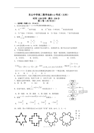 广东揭阳市东山中学高二数学选修1-2考试（文科） 下学期