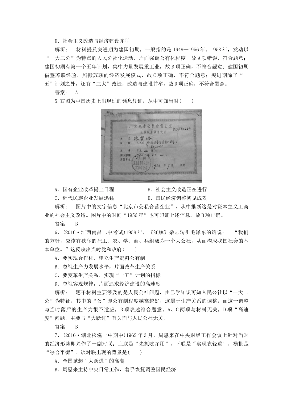 高中历史 专题3 中国社会主义建设道路的探索 3.1 社会主义建设在探索中曲折发展课时作业 人民版必修2-人民版高一必修2历史试题_第2页