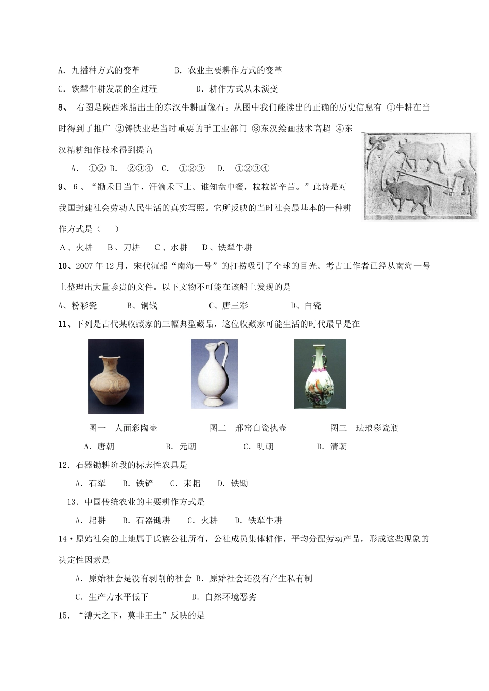 河北省故城县高一历史3月月考试题-人教版高一全册历史试题_第2页