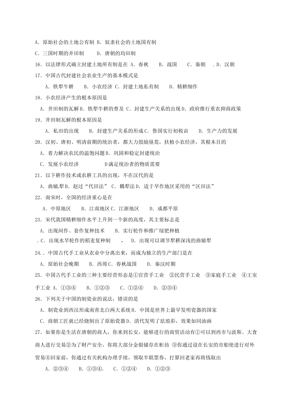 河北省故城县高一历史3月月考试题-人教版高一全册历史试题_第3页