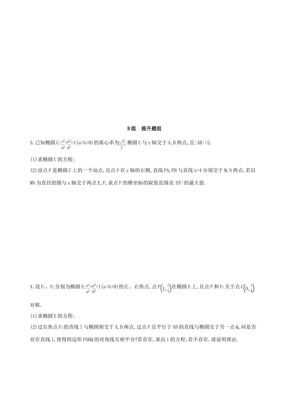 （北京专用）高考数学一轮复习 第九章 平面解析几何 第十节 圆锥曲线的综合问题作业本 理-人教版高三全册数学试题_第2页