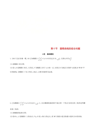 （北京专用）高考数学一轮复习 第九章 平面解析几何 第十节 圆锥曲线的综合问题作业本 理-人教版高三全册数学试题