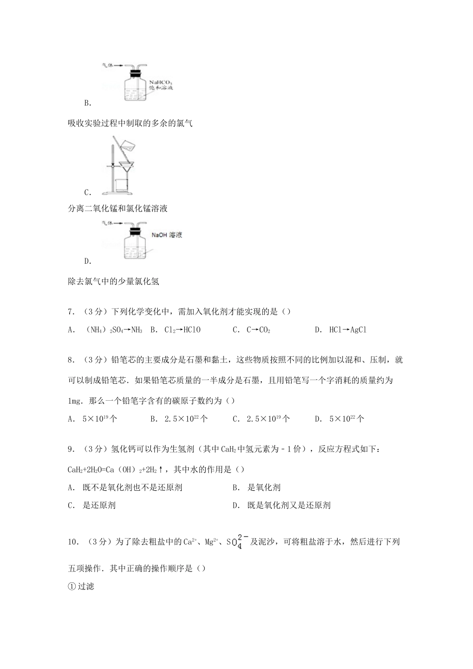 福建省四地六校高一化学上学期第二次月考试卷（含解析）-人教版高一全册化学试题_第2页