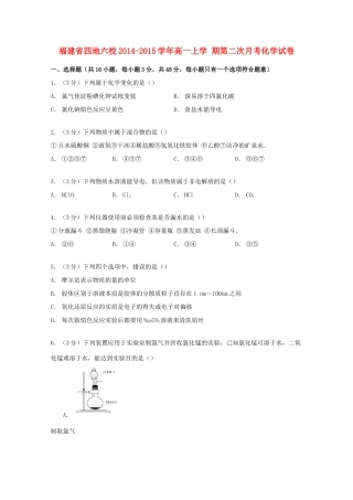 福建省四地六校高一化学上学期第二次月考试卷（含解析）-人教版高一全册化学试题
